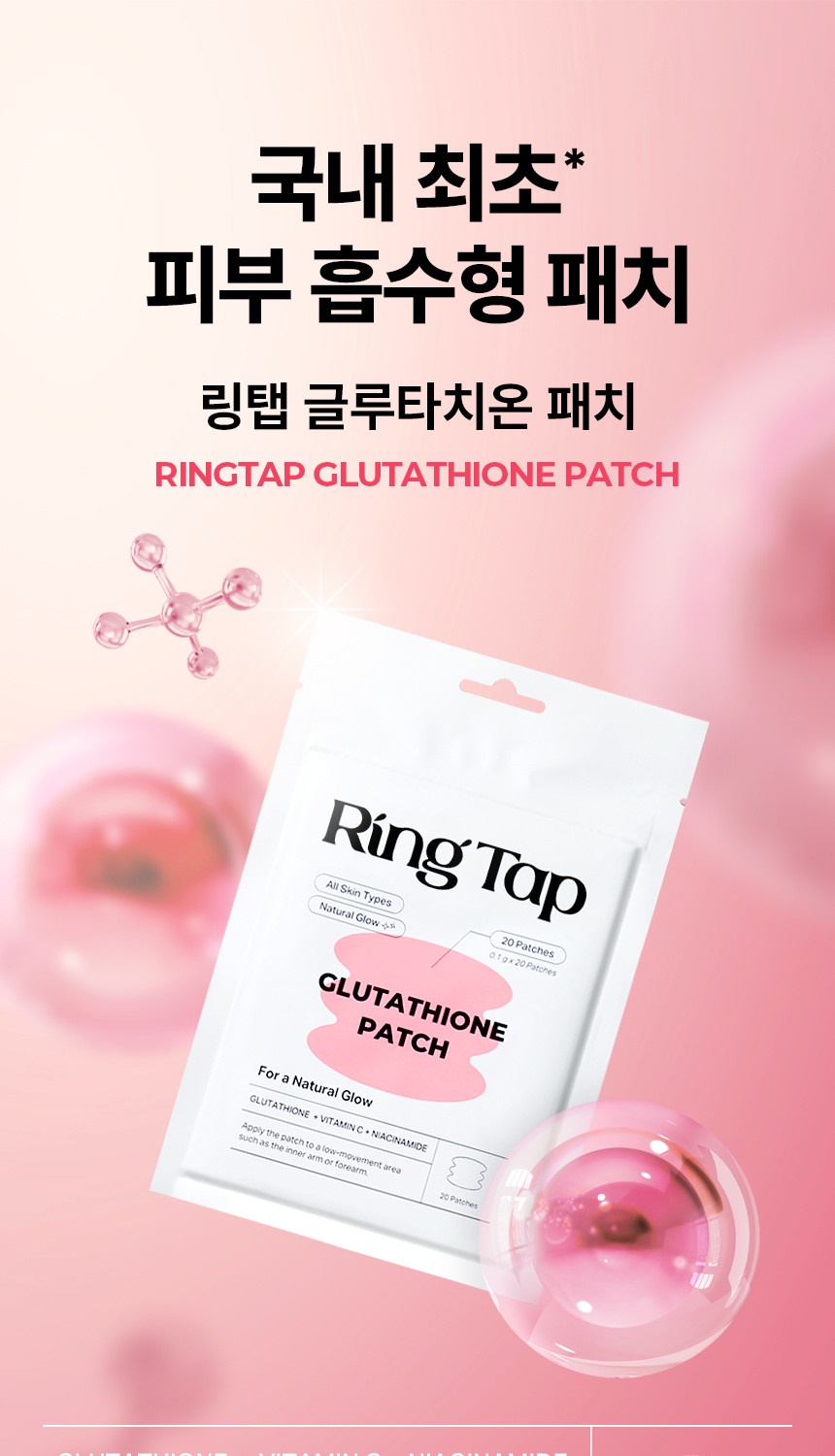 EIOM RingTap Glutathione Patch 20 แพทช์ Skin Absorption Brightening ...