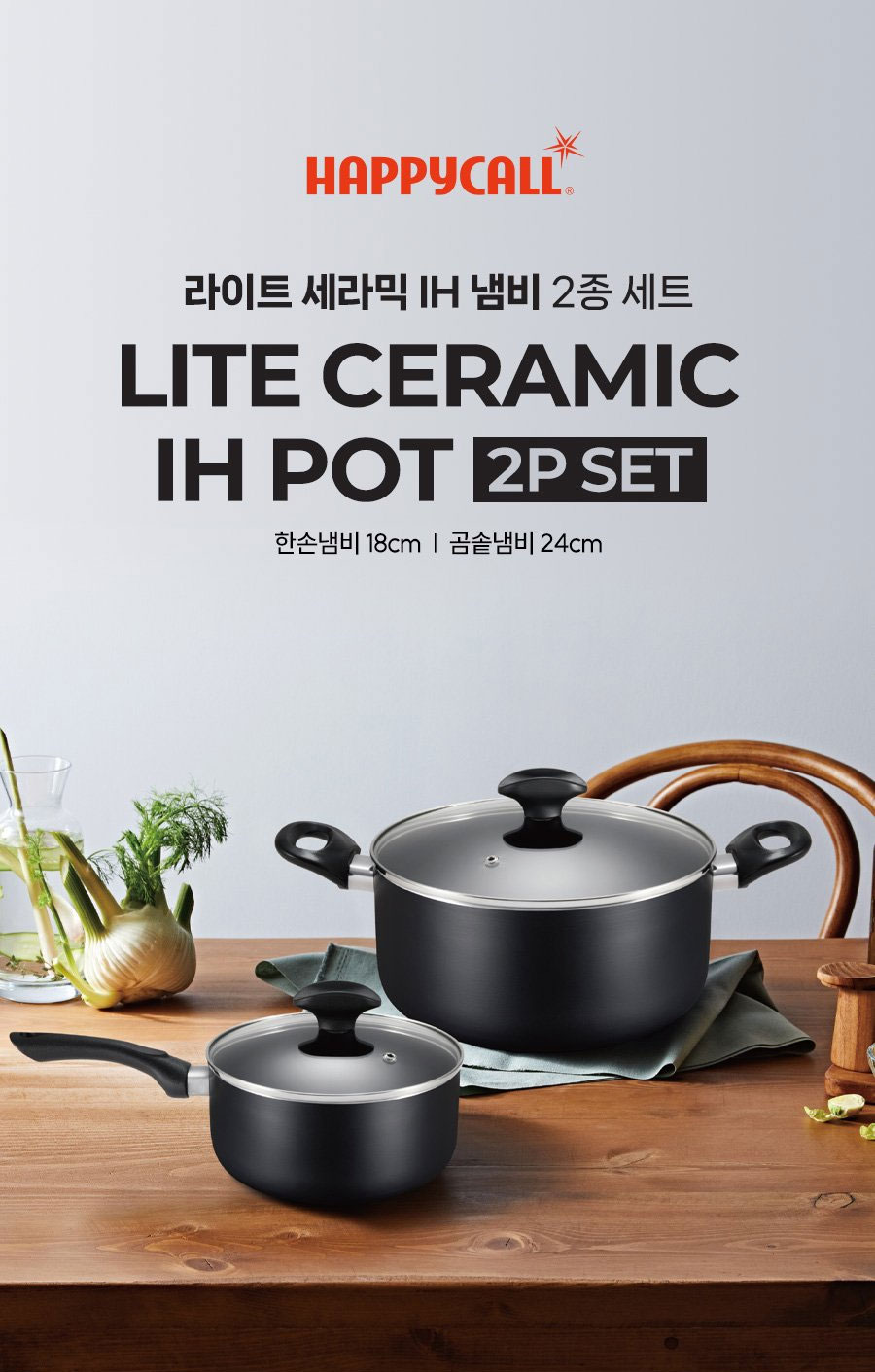 HAPPYCALL LITE เซรามิค Nonstick IH Induction Pot 2p ชุด | Shopee Thailand