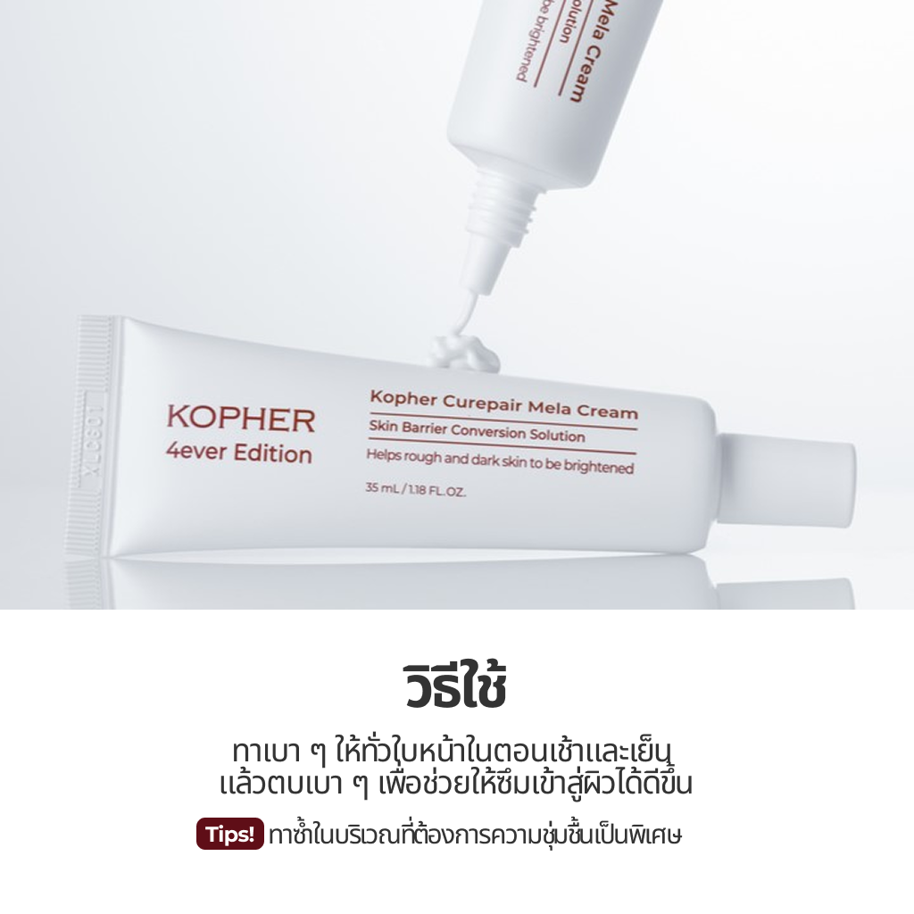 [BEST] KOPHER Curepair Mela Cream ครีม (35 มล.) – ครีม EGF ดูแลสิวและรู ...