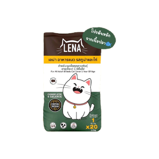 [ส่งฟรี] อาหารแมว LENA เลน่า 5/10/20 kg สูตรควบคุมความเค็ม