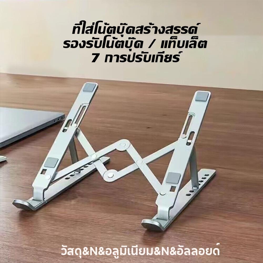 แท่นวางโน๊ตบุค ที่ตั้งคอม อลูมิเนียม ขาตั้งแล็ปท็อป Laptop stand ที่วางจอคอม