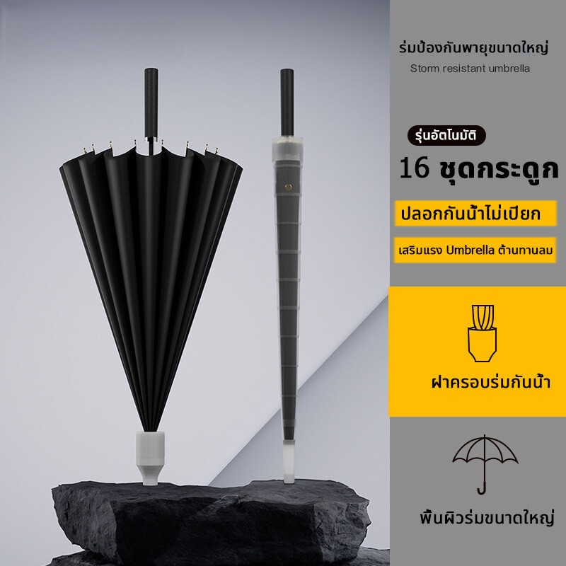 ร่มกันฝนกันแดด 16 ก้าน กันUV ขนาดใหญ่พิเศษ ด้ามยาว-ใหญ่ มีหลายสี