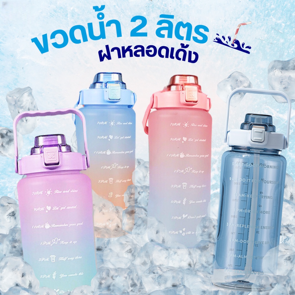 パステルカラー水筒 2リットル ストロー付き ハンドル付き