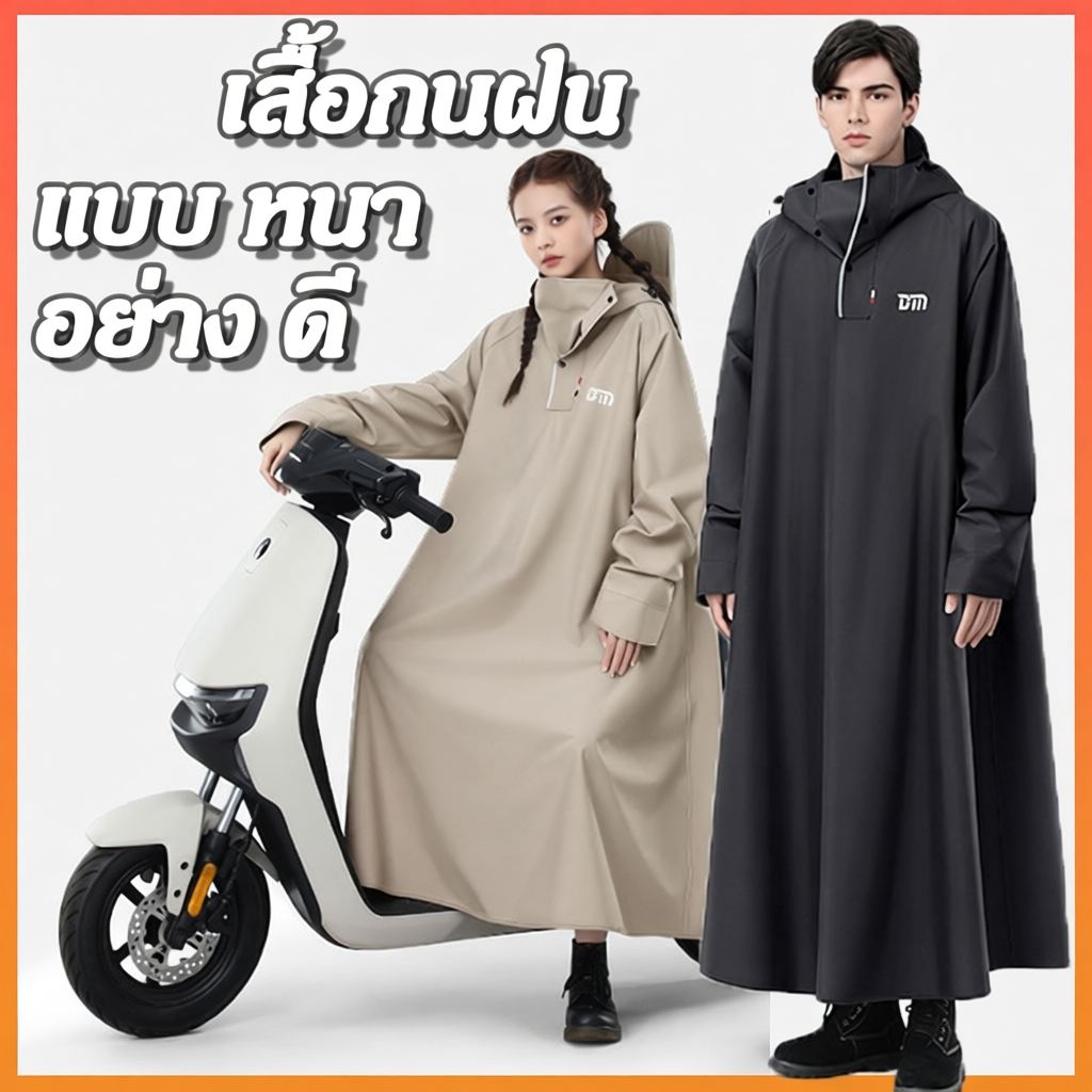 ชุดกันฝนอย่างดีหนาๆ ชุดกันฝนขี่มอเตอร์ไซค์ เสื้อกันฝน ผู้ใหญ่ ทนทาน