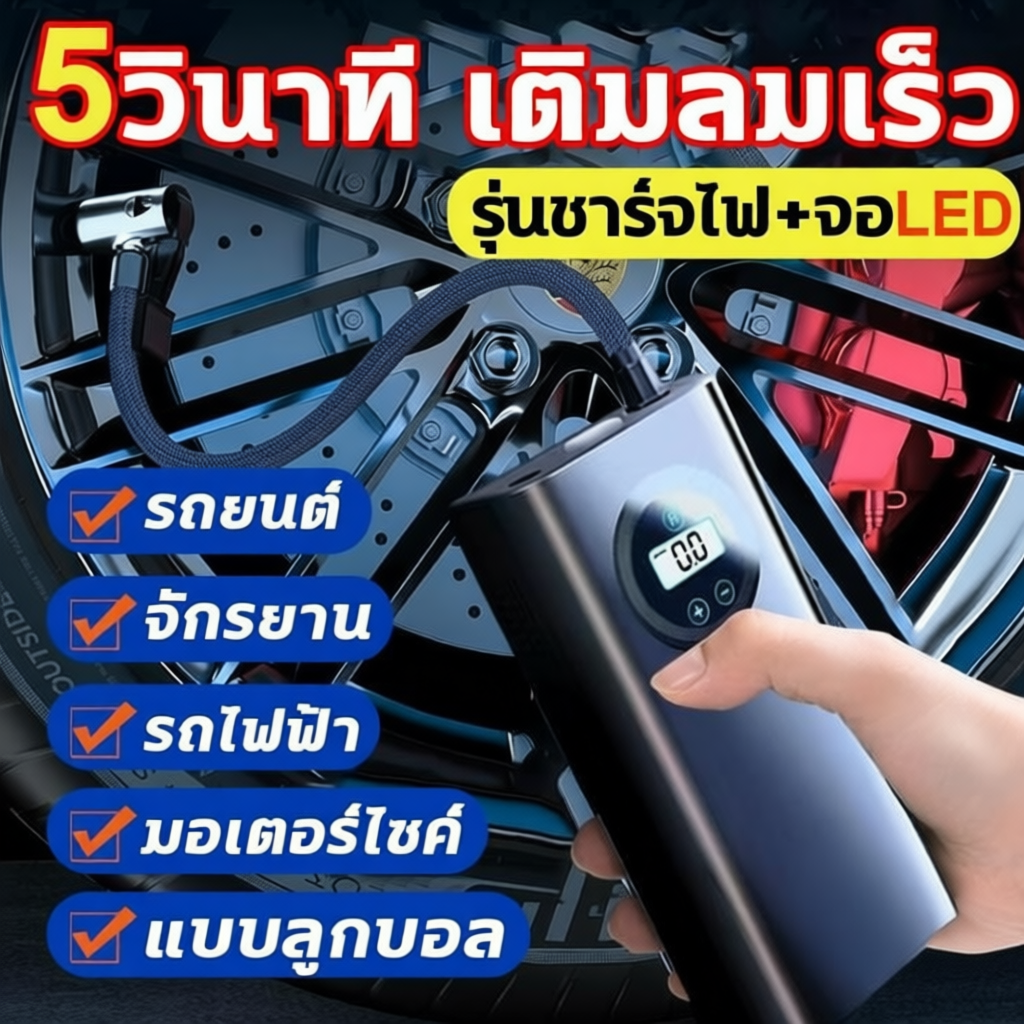 เครื่องเติมลมยางรถแบบชาร์จไฟได้ ขนาดเล็กแบบพกพา จอแสดงผล LCD