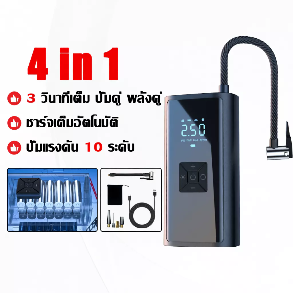 รับประกัน 5 ปี ปั้มลมไฟฟ้า พาวเวอร์แบงค์ จอLED เครื่องสูบลมไฟฟ้า