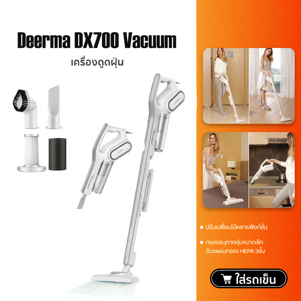 Deerma DX700/DX700s Verticalhand-held Vacuum Cleaner เครื่องดูดฝุ่นแบบด้ามจับพลังดูดสูง แรงดูด 15Kpa