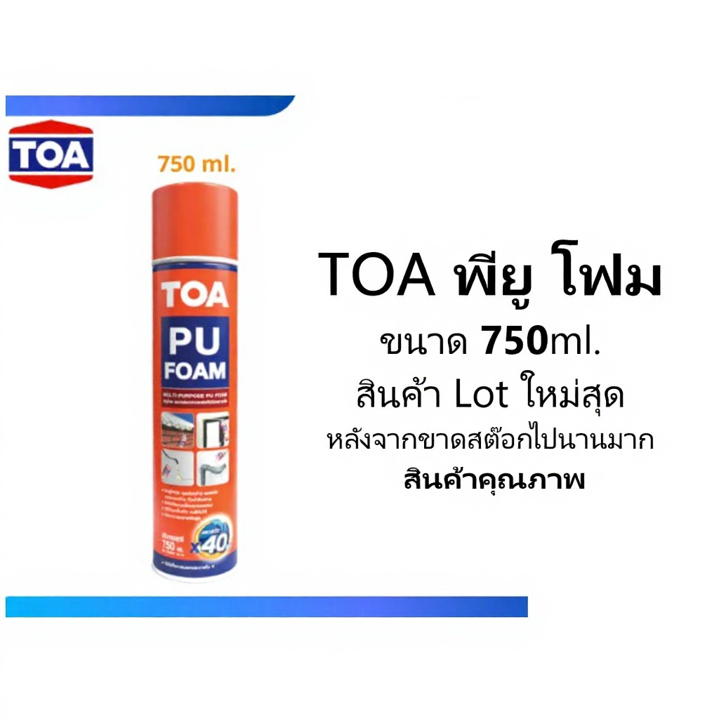TOA PU Foam ชนิดขยายตัว ขนาด 750 ML อเนกประสงค์ | Shopee Thailand