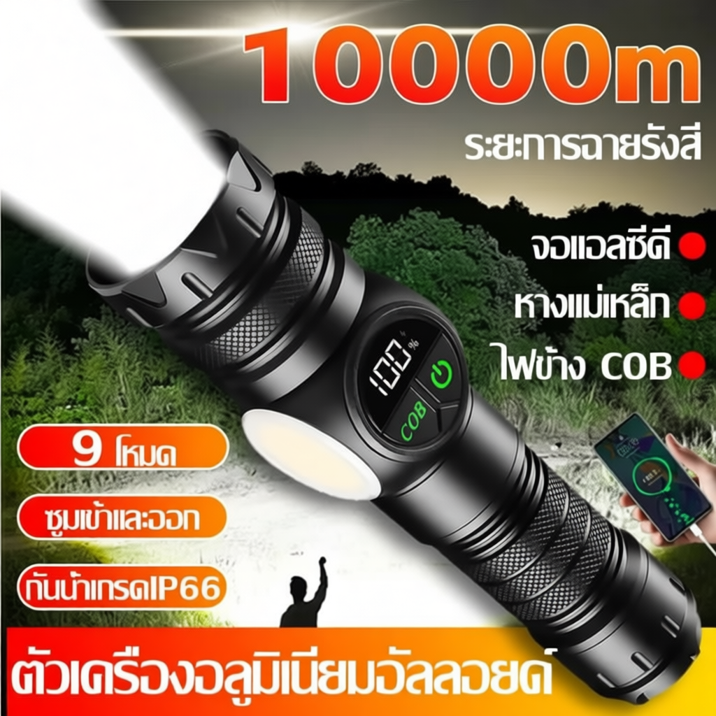 ไฟฉายเดินป่า 9 โหมด | Shopee Thailand
