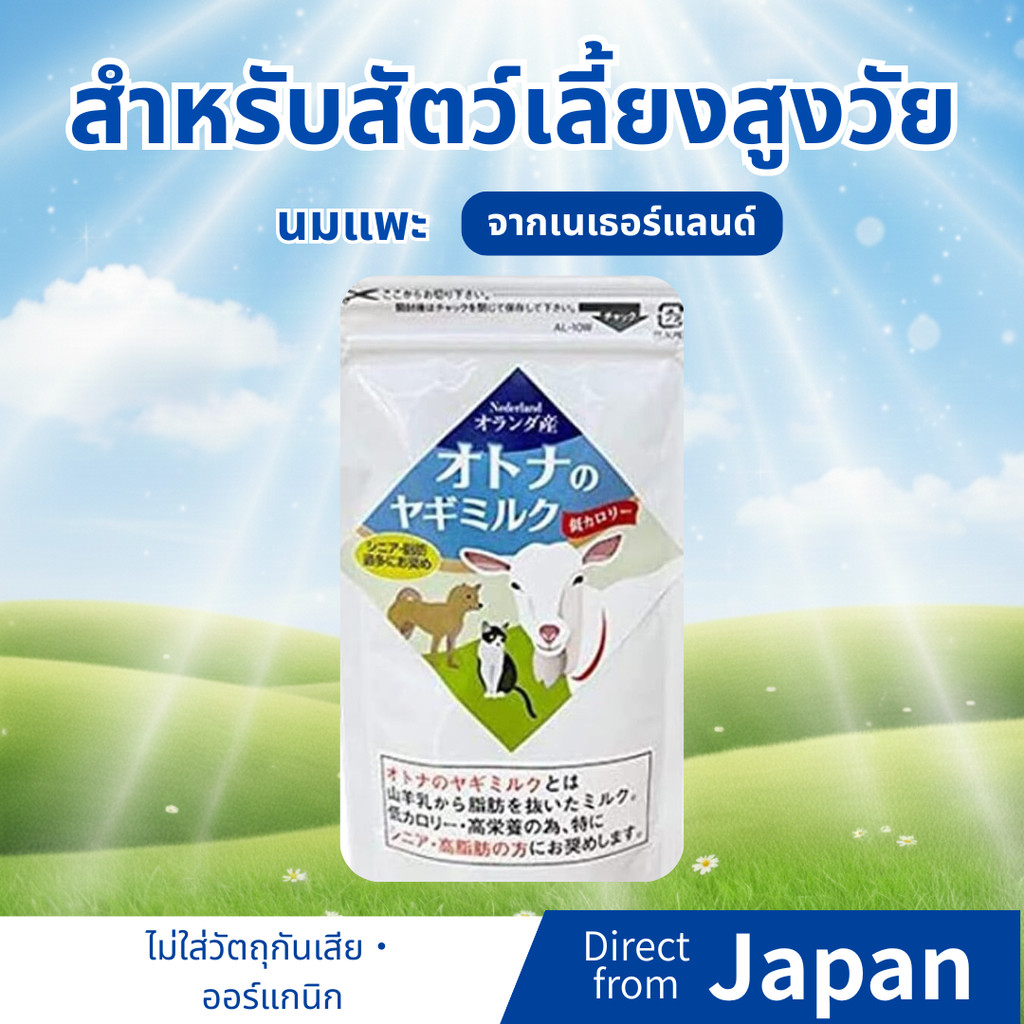 Hiky Skin Adult Goat Milk นมแพะสำหรับสัตว์โต นำเข้าจากเนเธอร์แลนด์ ...