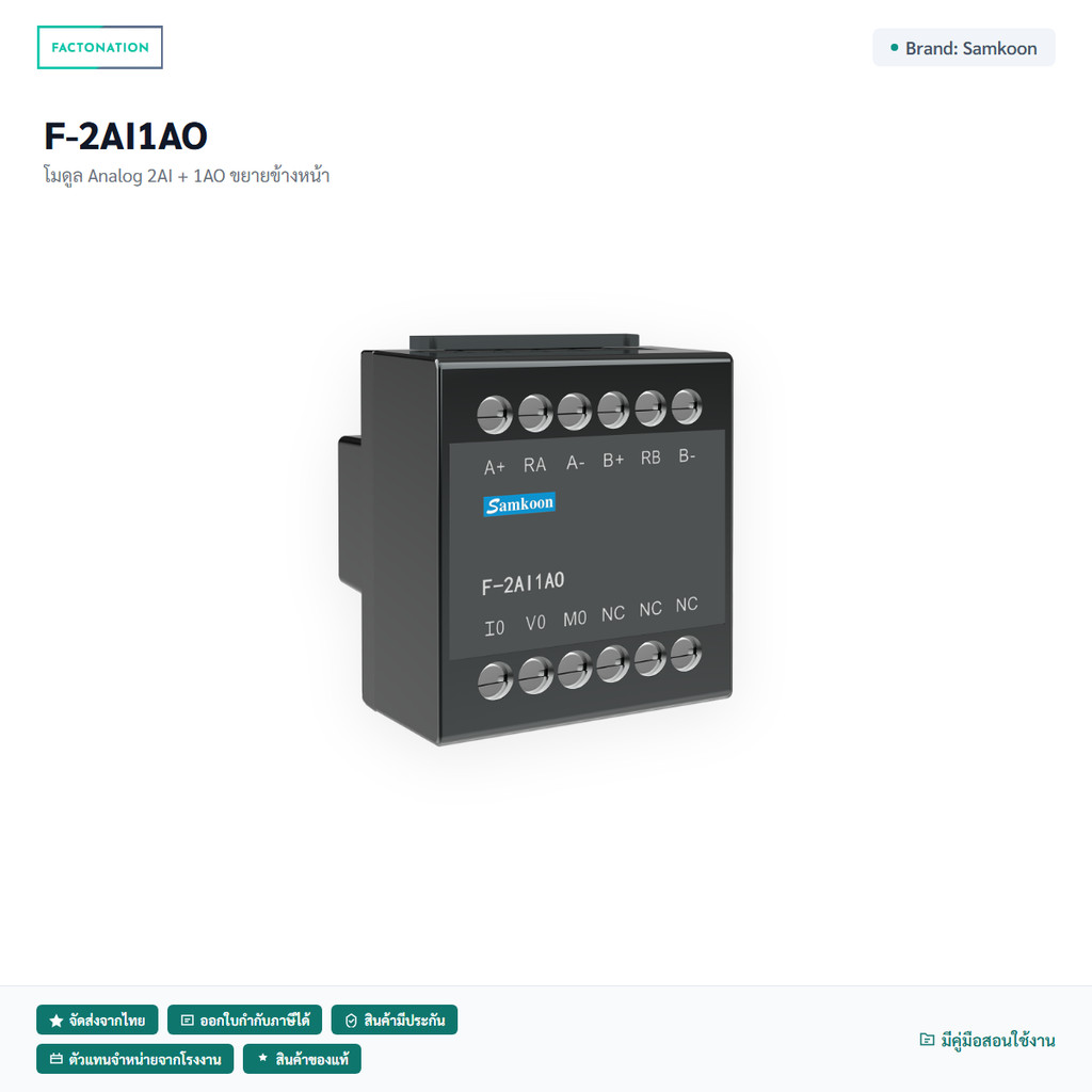 Samkoon โมดูลเสริม PLC Extension Module F-2AI1AO สำหรับงานอุตสาหกรรม ...