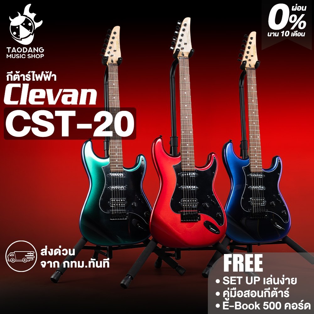 Clevan CST20 กีต้าร์ไฟฟ้า Clevan Electric Guitar - เต่าแดง | Shopee ...