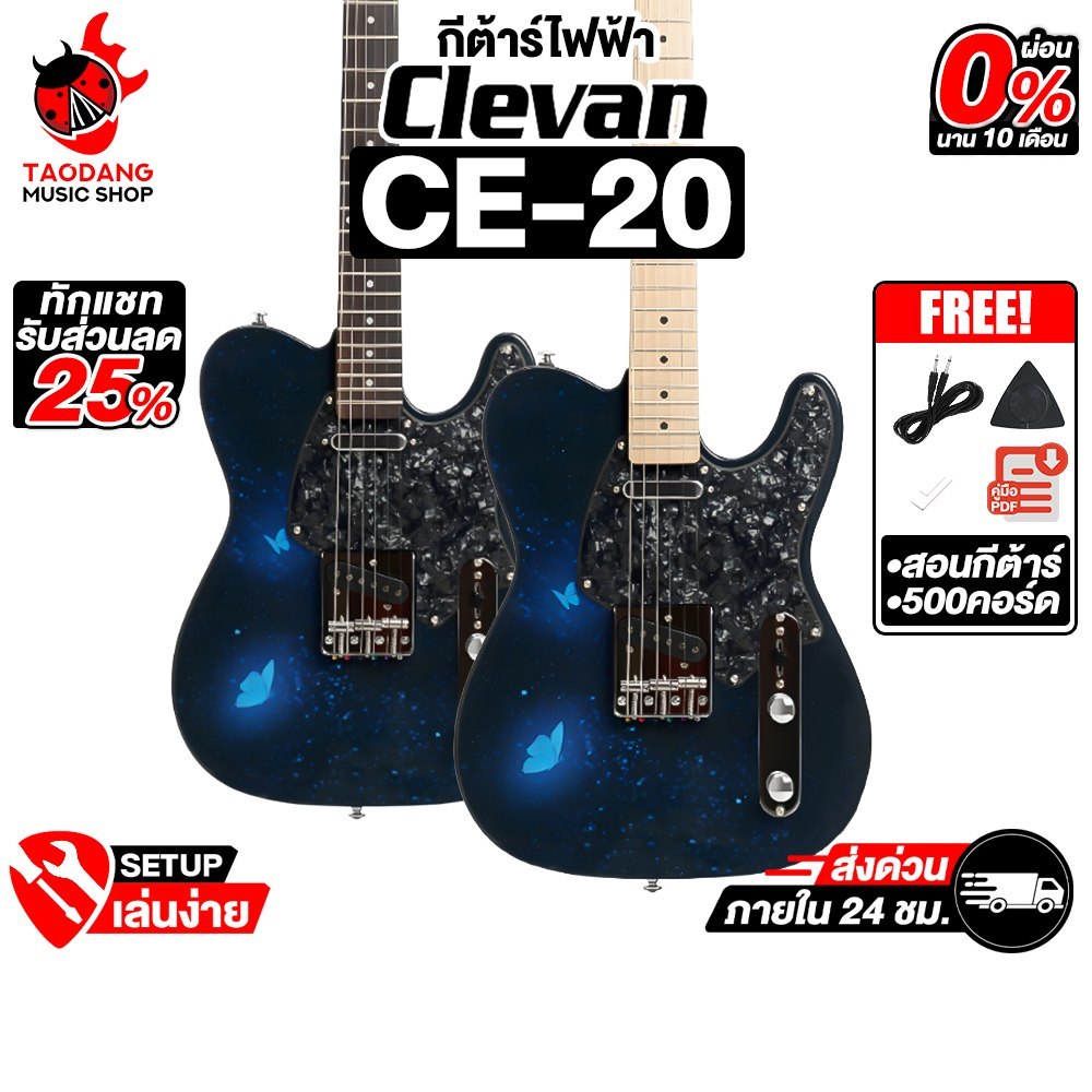 Clevan CE-20 กีต้าร์ไฟฟ้า Clevan Electric Guitar - เต่าแดง | Shopee ...
