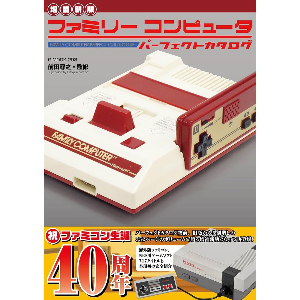 Family Computer Famicom Perfect Catalog ฉบับปรับปรุง G-MOOK หนังสือ ...