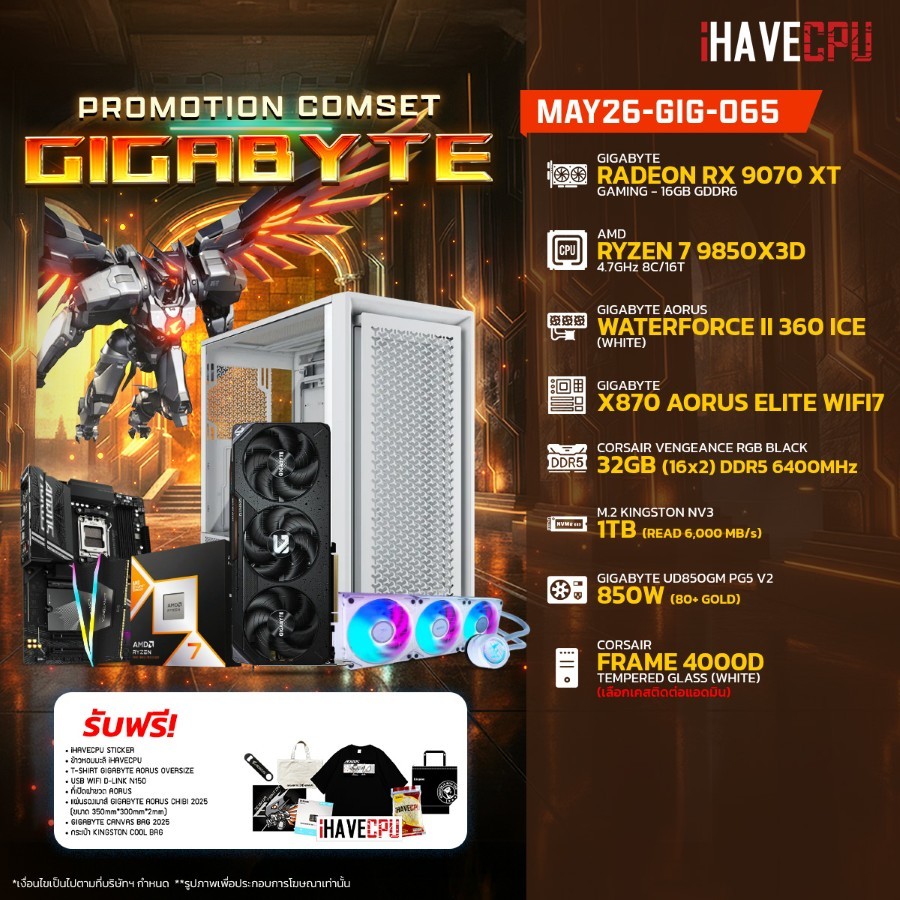คอมประกอบ (comset) iHAVECPU MAY26-GIG-065 RYZEN 7 9850X3D/X870/RX 9070 ...