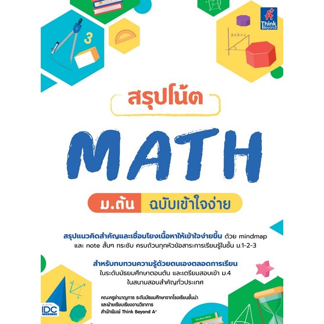 Chulabook|c111|หนังสือ|สรุปโน้ต MATH ม.ต้น ฉบับเข้าใจง่าย | Shopee Thailand