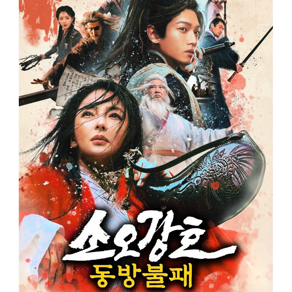 Invincible Swordsman กระบี่เย้ยยุทธจักร (2025) Bluray ⭐5.3/10 Zhang ...