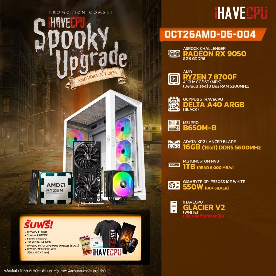 คอมประกอบ (comset) iHAVECPU OCT26AMD-D5-004 RYZEN 7 8700F/B650M/RX 9050 8GB/16GB DDR5 5600MHz (SKU-…