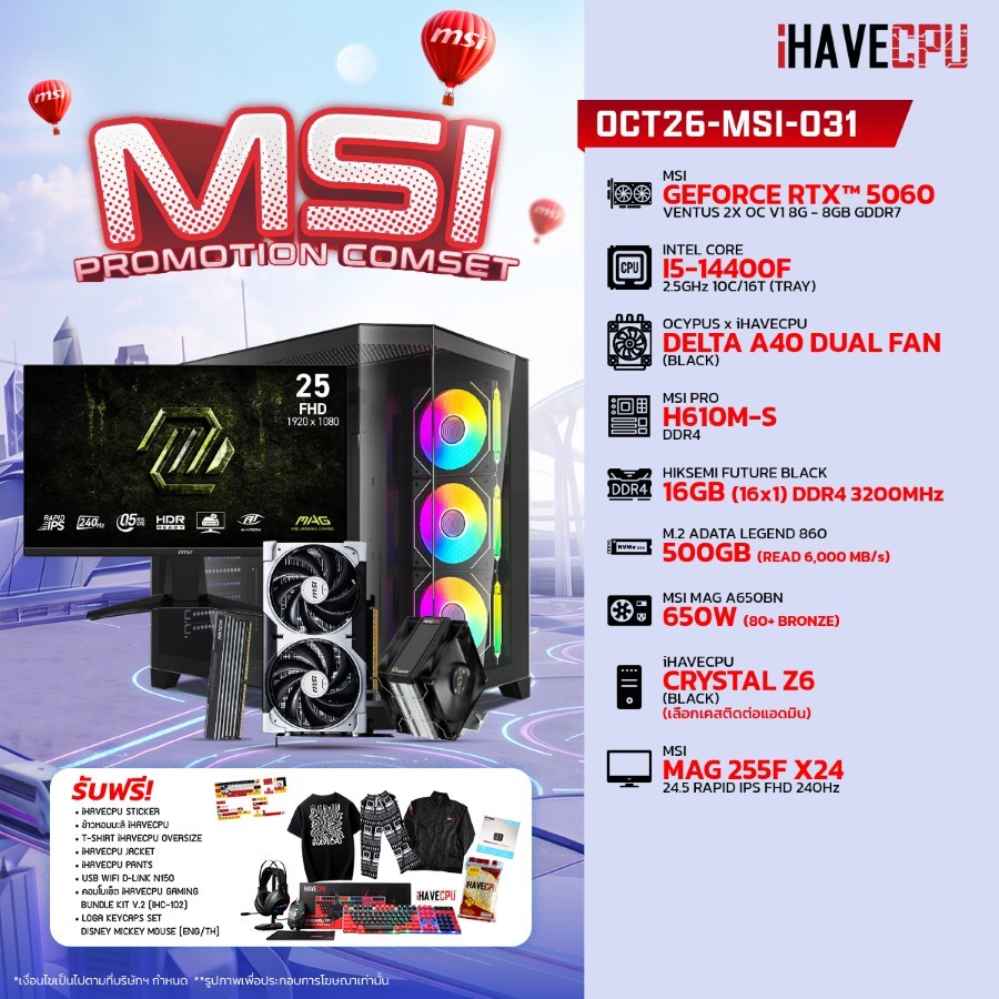 คอมประกอบ (comset) iHAVECPU OCT26-MSI-031 INTEL I5-14400F/H610M/RTX 5060 8GB/16GB DDR4 3200Mhz/24.5…