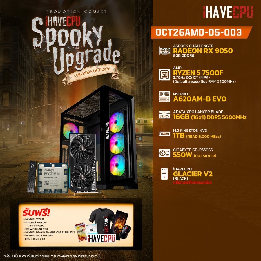 คอมประกอบ (comset) iHAVECPU OCT26AMD-D5-003 RYZEN 5 7500F/A620/RX 9050 8GB/16GB DDR5 5600MHz (SKU-2…