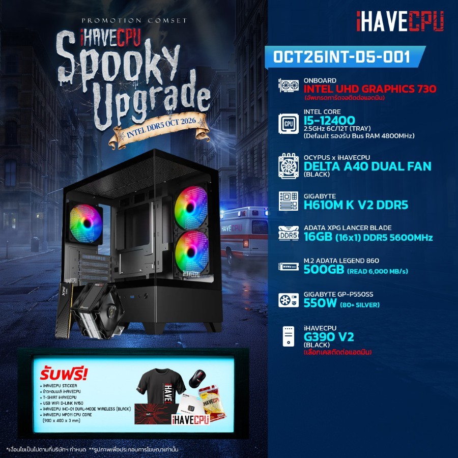 คอมประกอบ (comset) iHAVECPU OCT26INT-D5-001 INTEL I5-12400/H610M/ONBOARD/16GB DDR5 5600MHz (SKU-261…