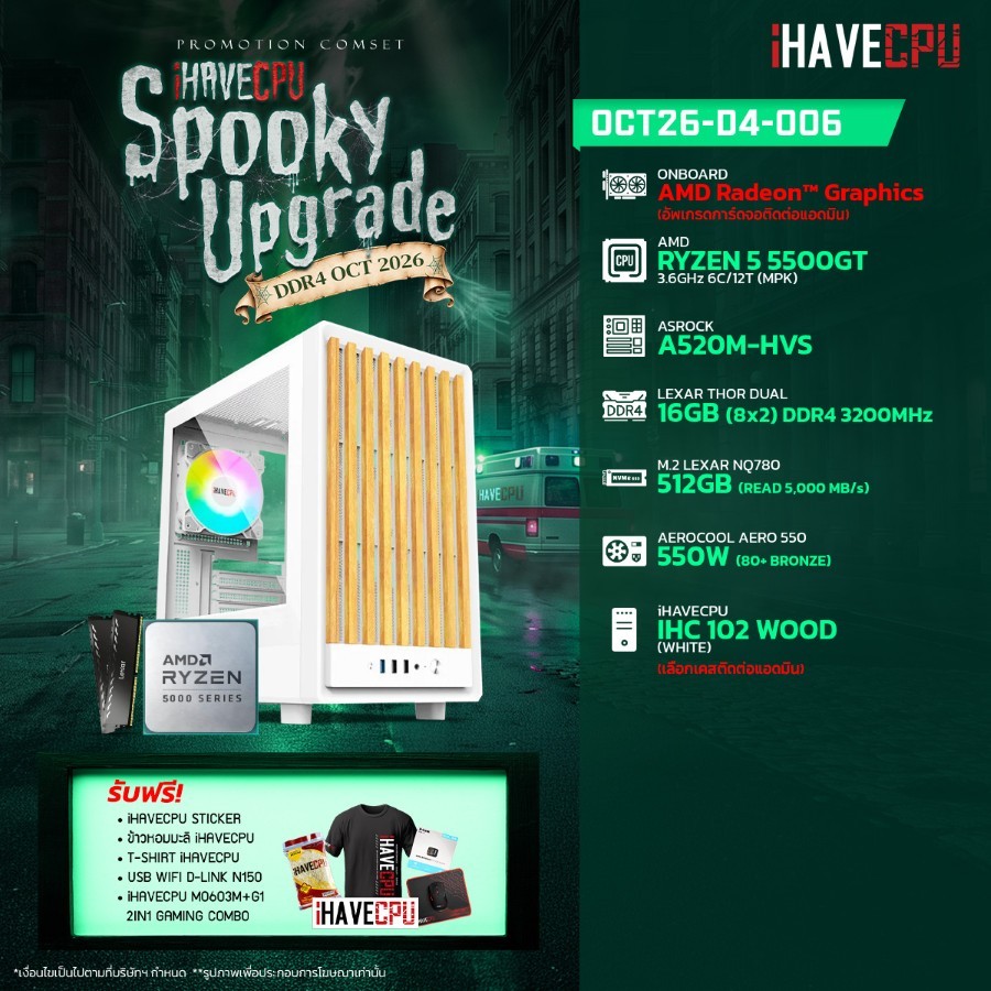 คอมประกอบ (comset) iHAVECPU OCT26-D4-006 RYZEN 5 5500GT/A520M/ONBOARD/16GB DDR4 3200MHz (SKU-261050…