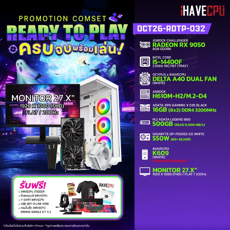 คอมประกอบ (comset) iHAVECPU OCT26-RDTP-032 INTEL I5-14400F/H610M/RX 9050 8GB/16GB DDR4 3200MHz/27.X…