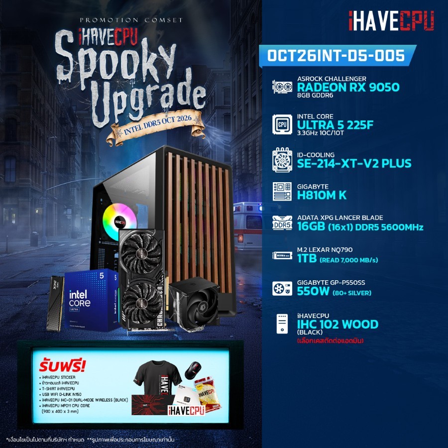 คอมประกอบ (comset) iHAVECPU OCT26INT-D5-005 INTEL ULTRA 5 225F/H810M/RX 9050 8GB/16GB DDR5 5600MHz …