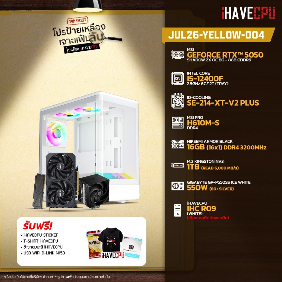คอมประกอบ (comset) iHAVECPU JUL26-YELLOW-004 INTEL I5-12400F/H610M/RTX ...