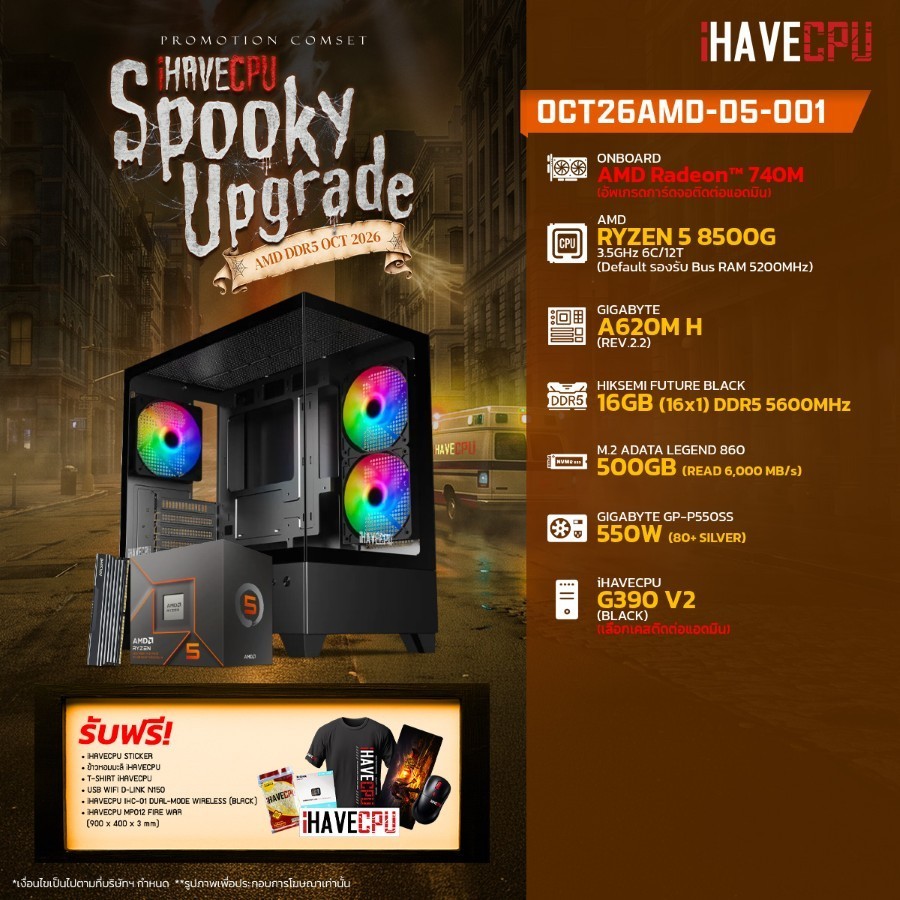 คอมประกอบ (comset) iHAVECPU OCT26AMD-D5-001 RYZEN 5 8500G/A620M/ONBOARD/16GB DDR5 5600Mhz (SKU-2610…