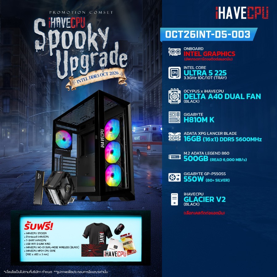 คอมประกอบ (comset) iHAVECPU OCT26INT-D5-003 INTEL ULTRA 5 225/H810M/ONBOARD/16GB DDR5 5600MHz (SKU-…
