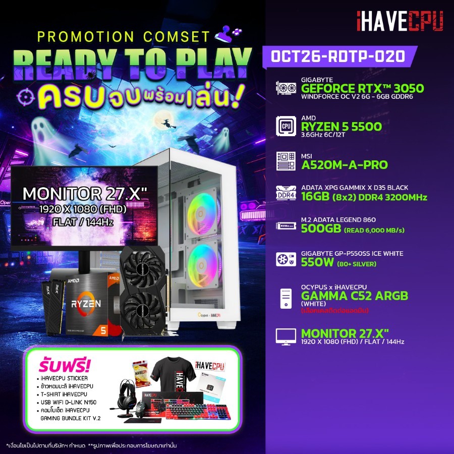 คอมประกอบ (comset) iHAVECPU OCT26-RDTP-020 RYZEN 5 5500/A520M/RTX 3050 6GB/16GB DDR4 3200MHz/27.X" …