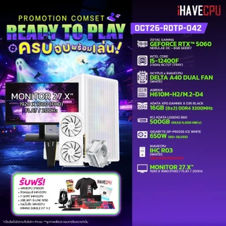 คอมประกอบ (comset) iHAVECPU OCT26-RDTP-042 INTEL I5-12400F/H610M/RTX 5060 8GB/16GB DDR4 3200MHz/27.…