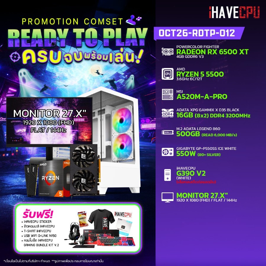 คอมประกอบ (comset) iHAVECPU OCT26-RDTP-012 RYZEN 5 5500/A520M/RX 6500 XT 4GB/16GB DDR4 3200MHz/27.X…
