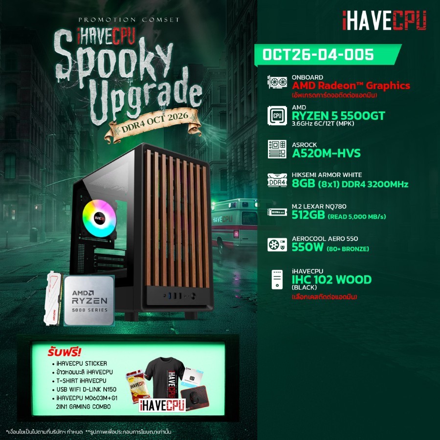 คอมประกอบ (comset) iHAVECPU OCT26-D4-005 RYZEN 5 5500GT/A520M/ONBOARD/8GB DDR4 3200MHz (SKU-2610504…