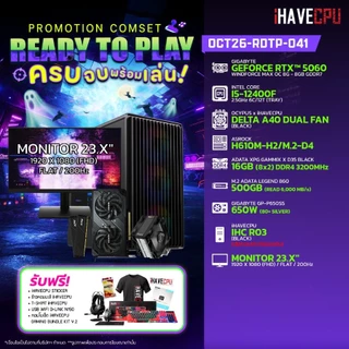 คอมประกอบ (comset) iHAVECPU OCT26-RDTP-041 INTEL I5-12400F/H610M/RTX 5060 8GB/16GB DDR4 3200MHz/23.…