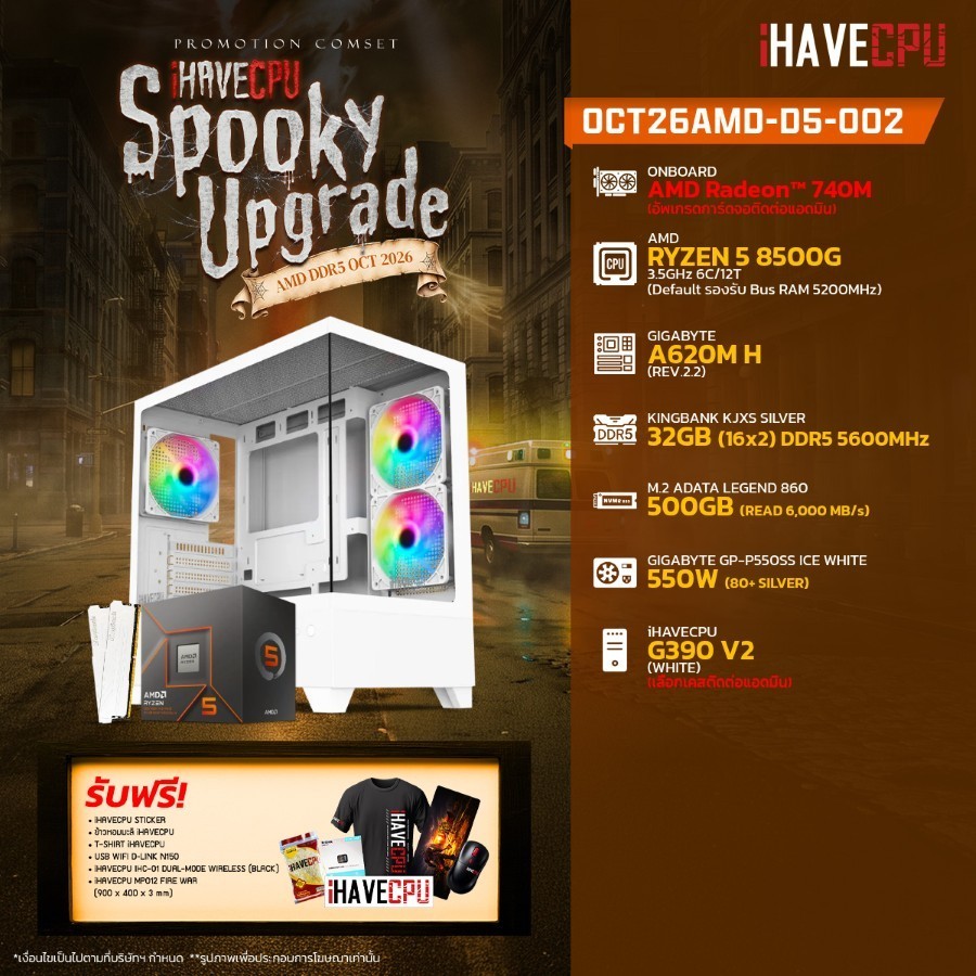 คอมประกอบ (comset) iHAVECPU OCT26AMD-D5-002 RYZEN 5 8500G/A620M/ONBOARD/32GB DDR5 5600MHz (SKU-2610…
