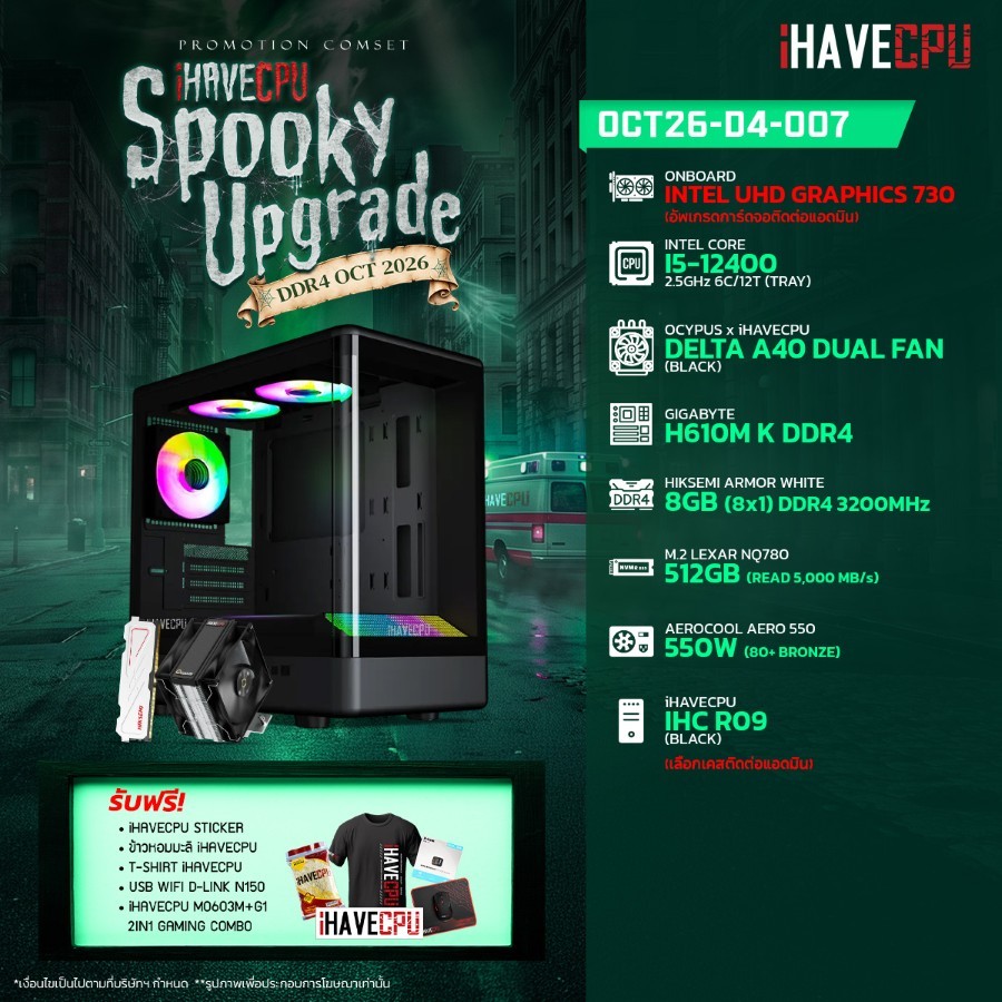 คอมประกอบ (comset) iHAVECPU OCT26-D4-007 INTEL I5-12400/H610M/ONBOARD/8GB DDR4 3200MHz (SKU-2610505…