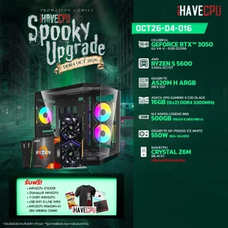 คอมประกอบ (comset) iHAVECPU OCT26-D4-016 RYZEN 5 5600/A520M/RTX 3050 6GB/16GB DDR4 3200MHz (SKU-261…