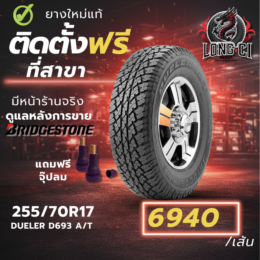 ยาง 255/70R17 BRIDGESTONE รุ่น DUELER D693 A/T ราคาต่อเส้น ปี 2025 ...
