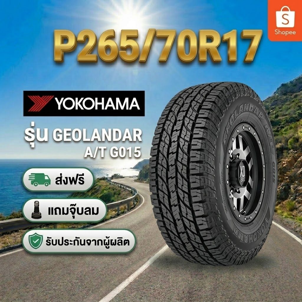 LT315/70R17 YOKOHAMA GEOLANDAR A/T G015 ยางใหม่ 1 เส้น ปี 2026 | Shopee ...