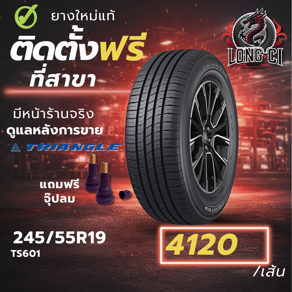 ยาง 245/55R19 TRIANGLE รุ่น TS601 ราคาต่อเส้น ปี 2025 | Shopee Thailand