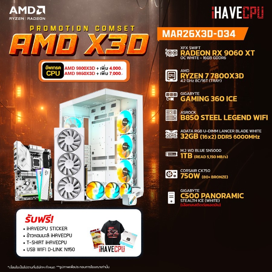 คอมประกอบ (comset) iHAVECPU MAR26X3D-034 RYZEN 7 7800X3D/RX 9060 XT ...