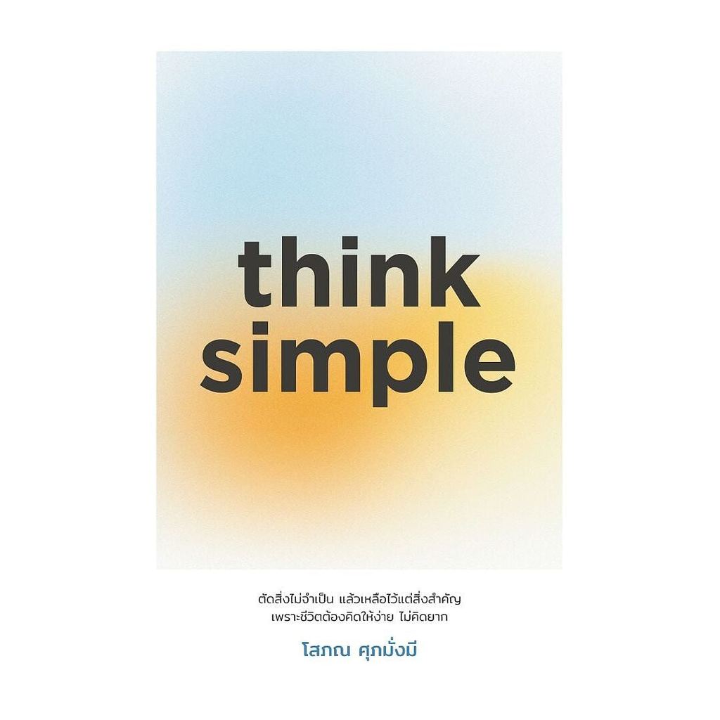 หนังสือ think simple | Shopee Thailand