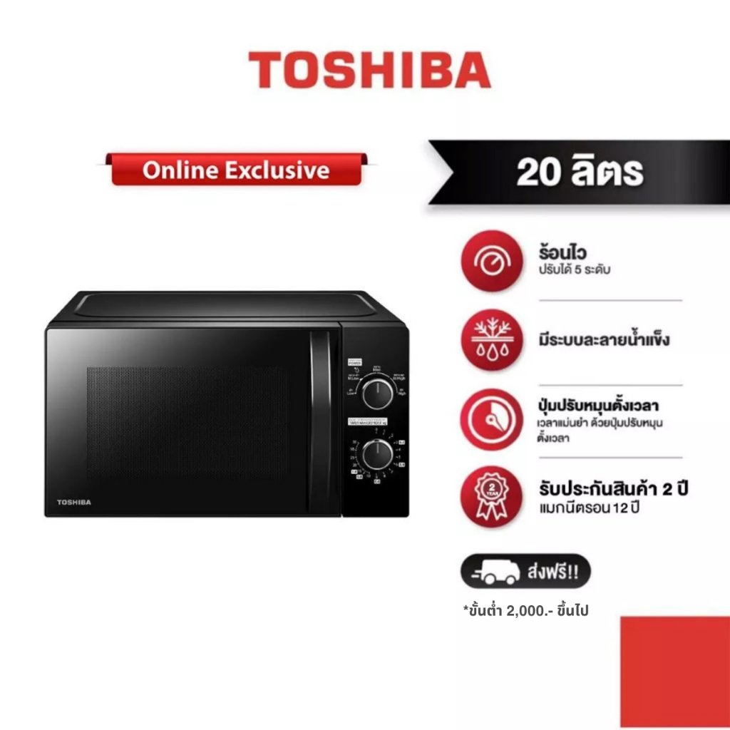 TOSHIBA ไมโครเวฟ 20 ลิตร สีดำ