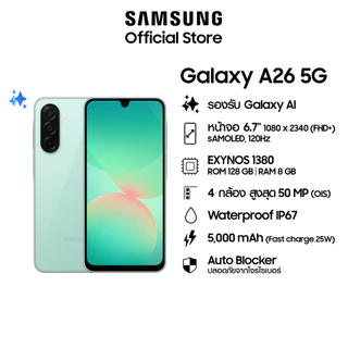 โปรโมชั่น Flash Sale : Samsung Galaxy A26 5G 8256GB เลือกสีได้