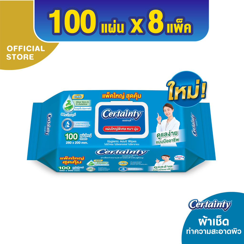 [ขายยกลัง] Certainty Wipe เซอร์เทนตี้ผ้าทำความสะอาดผิวสำหรับผู้ใหญ่ ...