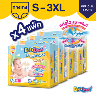 [Mẫu mới bán buôn] BABYLOVE PLAYPANTS quần tã trẻ em BabyLove PlayPants kích thước Jumbo