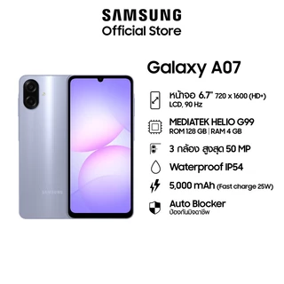 โปรโมชั่น Flash Sale : Samsung Galaxy A07 4128 เลือกสีได้