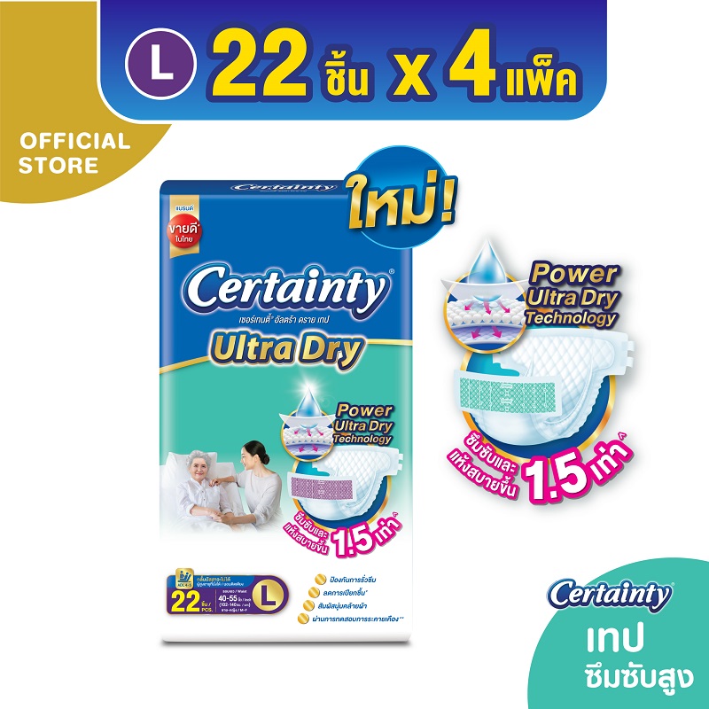 [ขายยกลัง] Certainty Ultra dried Tape เซอร์เทนตี้ อัลตร้า ดราย เทป ไซส์ ...